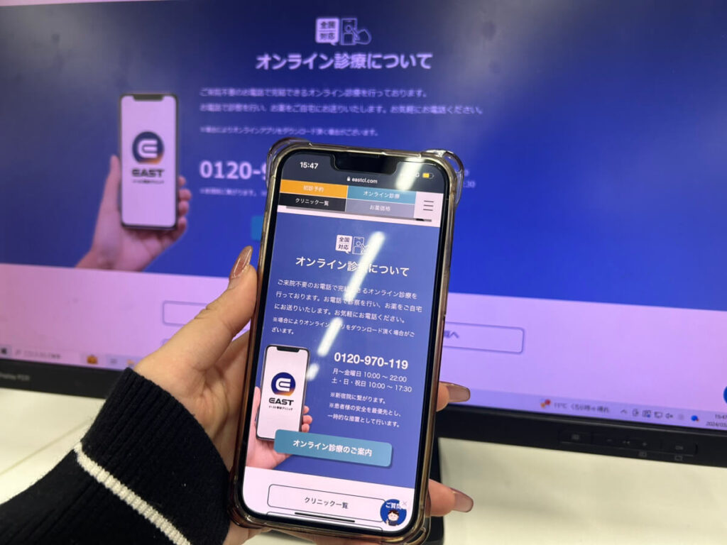 イーストクリニックの公式サイトのスマホ画面