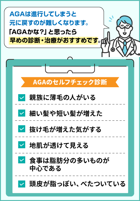 AGAのセルフチェック診断シート